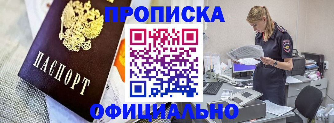 временная регистрация гарантия в Калачинске