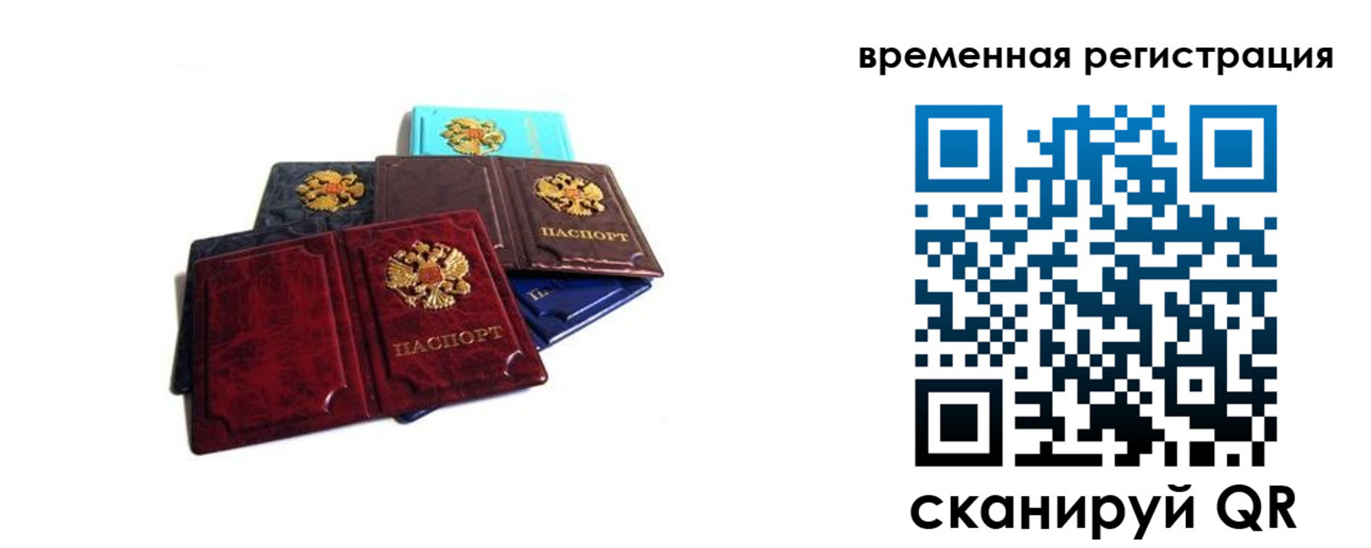 прописка для работы в Калачинске