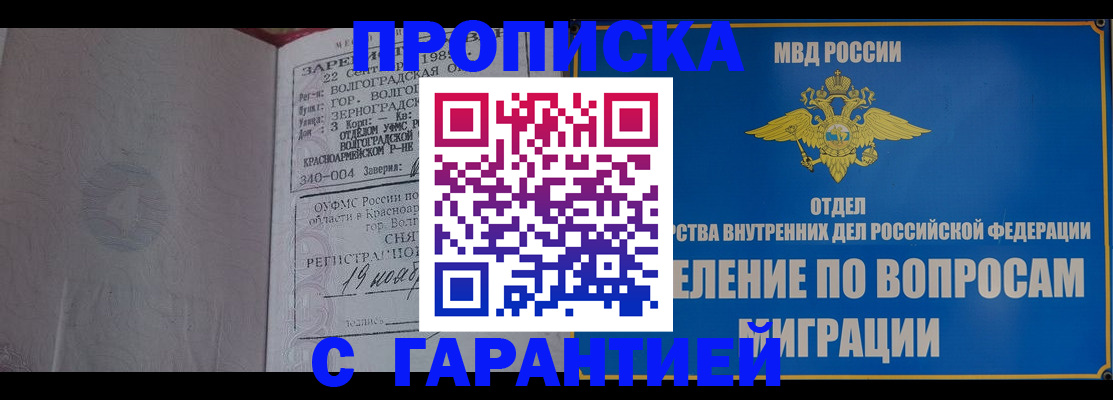 временная регистрация недорого в Калачинске