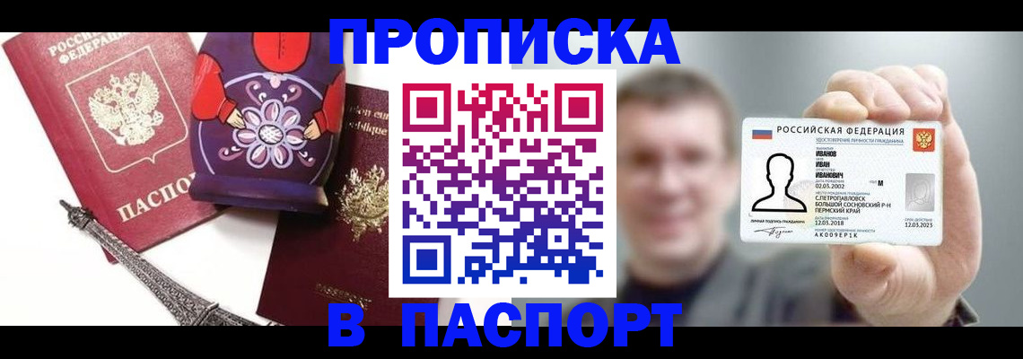 прописка для кредита в Калачинске