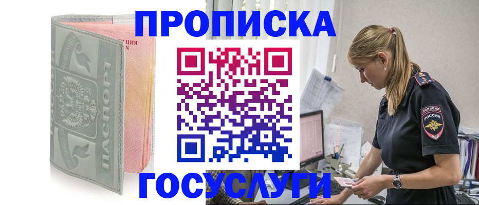 прописка для кредита в Калачинске