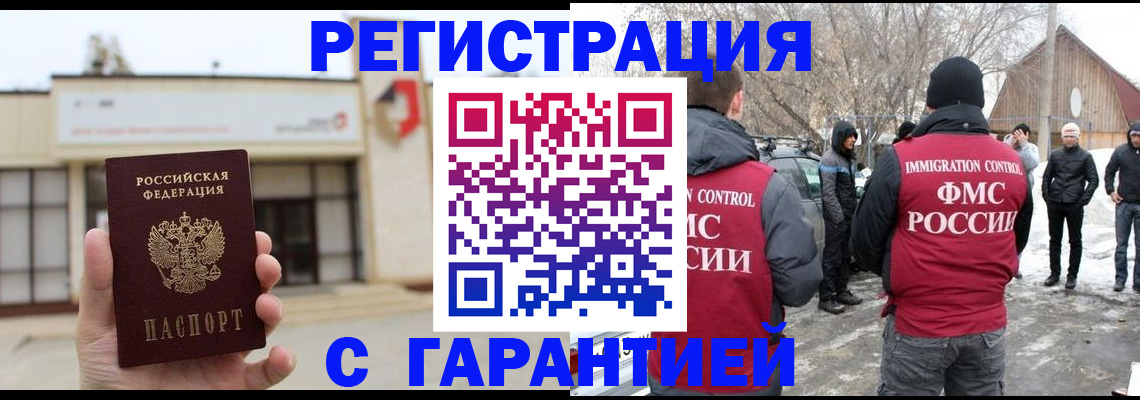 прописка законно в Калачинске